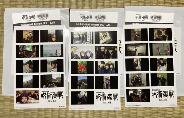 全3種類 劇場版 呪術廻戦 特典 懐玉 玉折 入場者特典 第2弾 ステッカー シリアルコード付き