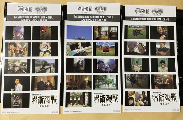 全3種類 コンプリート 劇場版 呪術廻戦 特典 懐玉 玉折 入場者特典 第3弾 ステッカー シリアルコード付き