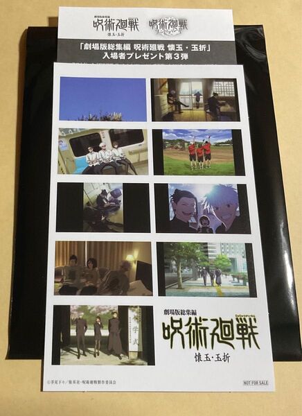 1枚 劇場版 呪術廻戦 特典 懐玉 玉折 入場者特典 第3弾 ステッカー シリアルコード付き