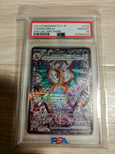 ポケモンカード リザードンex SAR PSA10