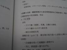 ▲書き込みあり（鉛筆で約10ページ）　微生物検査学実習書　臨床検査学実習書シリーズ　医歯薬出版　日本臨床検査学教育協議会☆送料無料_画像6