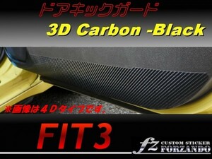 フィット GP5 GK ドアキックガード 3Dカーボン調 車種別カット済みステッカー専門店fz