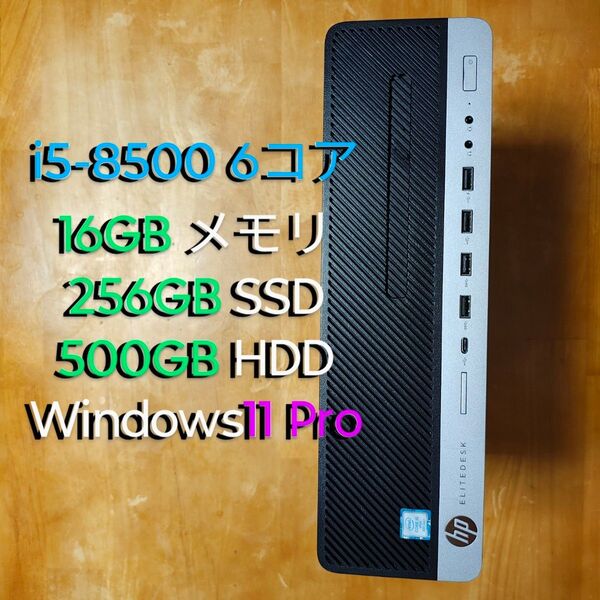 第8世代 core i5-8500 メモリ16GB SSD256GB HDD500GB HP Elite 800 G4 SFF