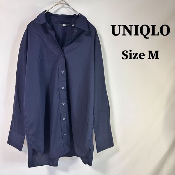 UNIQLO ユニクロ 長袖 シャツ コットン100% ネイビー Mサイズ オーバーサイズ ゆったりシルエット 5ad7