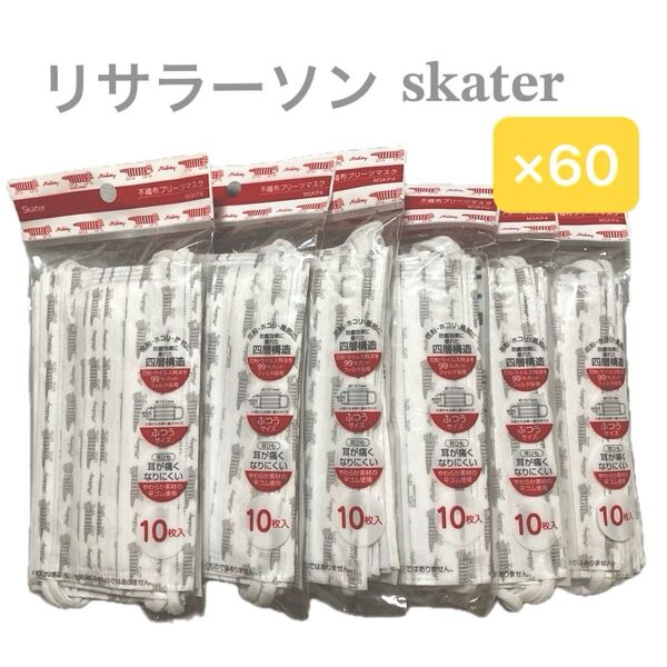 リサラーソン skater 不織布プリーツマスク 60枚 まとめ売り