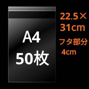 【6/17作成】 A4サイズ OPP OPP袋 透明袋 ビニール袋 発送用袋 宅配用袋 配送用袋 テープ付き 30ミクロン 国産