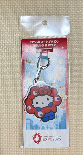 ミャクミャク サンリオ ハローキティ アクリルキーホルダー Sanrio 万博