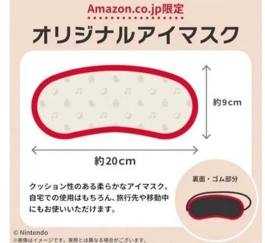 アラーモ オリジナルアイマスク alarmoAmazon限定特典