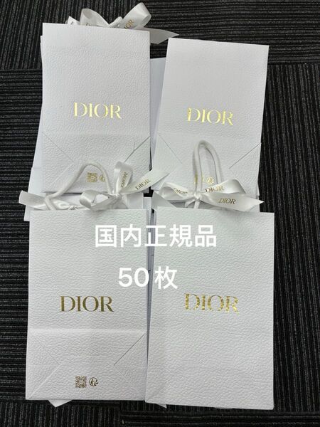 国内正規品 ディオール ショッパー 紙袋 リポン付き 50枚