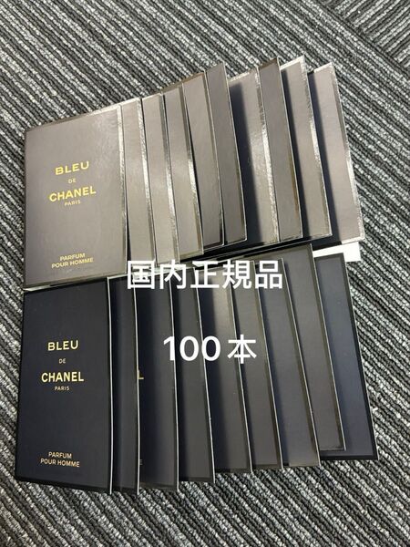 限定セール シャネル ブルードゥシャネル オードパルファム 1.5ml 100本