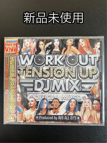 WORK OUT TENSION UP 100曲 洋楽 K-POP MIX CD ワークアウト 新品未使用 未開封