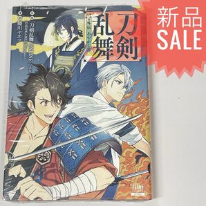 刀剣乱舞外伝 あやかし譚 (ZENON COMICS) 蜷川 ヤエコ 画
