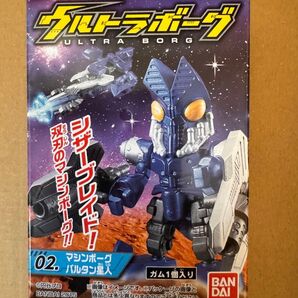 ウルトラボーグ02 バルタン星人 未開封