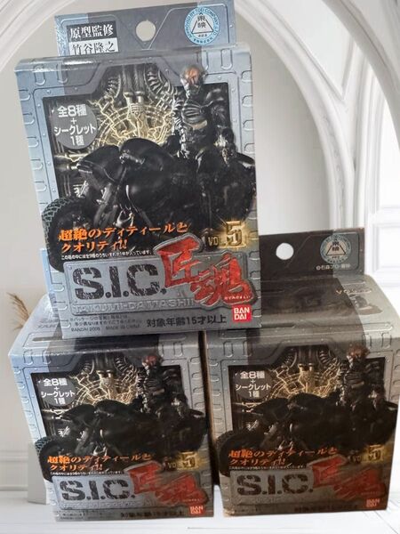 S.I.C. VOL.5 仮面ライダー フィギュア未開封3個セット