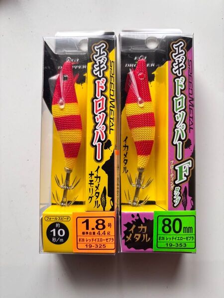 ラグゼ エギドロッパー Fタイプ 赤黄 レッドイエローゼブラ 新品未使用 2個セット イカメタル がまかつ