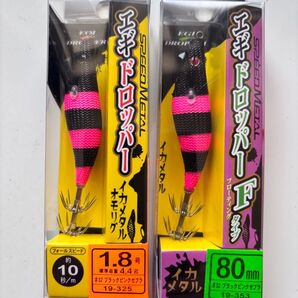 ラグゼ エギドロッパー Fタイプ ブラックピンク ゼブラ 新品未使用 2個セット イカメタル がまかつ
