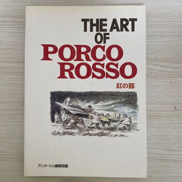THE ART OF PORCO ROSSO 紅の豚 設定資料集