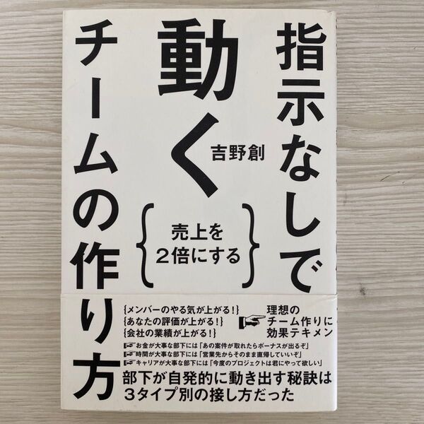 指示なしで動く チームの作り方