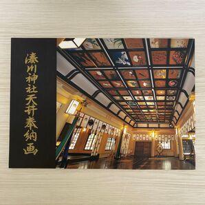 湊川神社天井奉納画