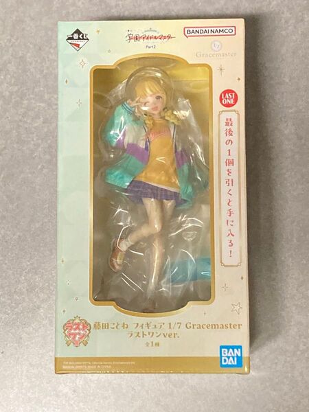 学園アイドルマスター 一番くじ ラストワン賞 藤田ことね フィギュア 1/7 Gracemaster ラストワンver.