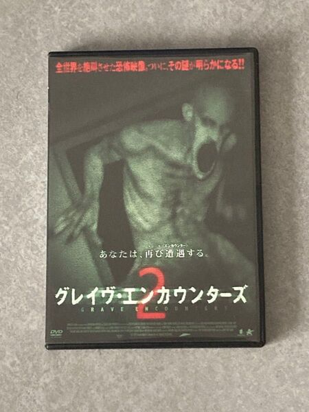 グレイヴ・エンカウンターズ2 DVD セル版