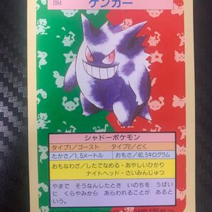 トップサン ゲンガー 裏面 緑