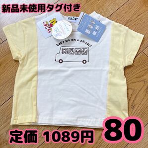 【265】 しまじろう ホワイト Tシャツ 半袖 半袖Tシャツ こどもちゃれんじ