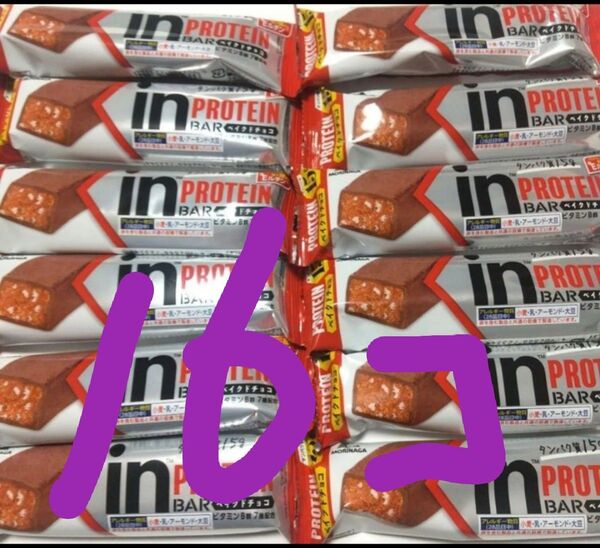 森永 inバープロテイン ベイクドチョコ 16個 送料無料
