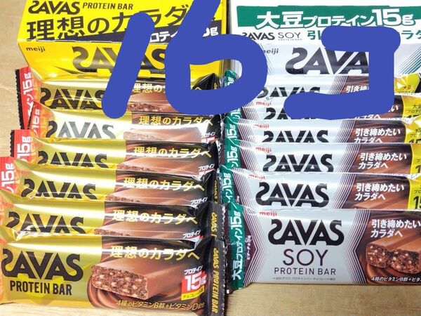 明治 ザバス プロテインバー チョコ8個 ソイプロテインバービター8個計16個 送料無料