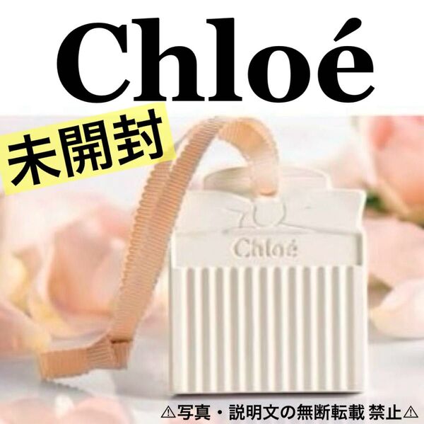 ★新品★【Chlo クロエ】サシェ★付録。