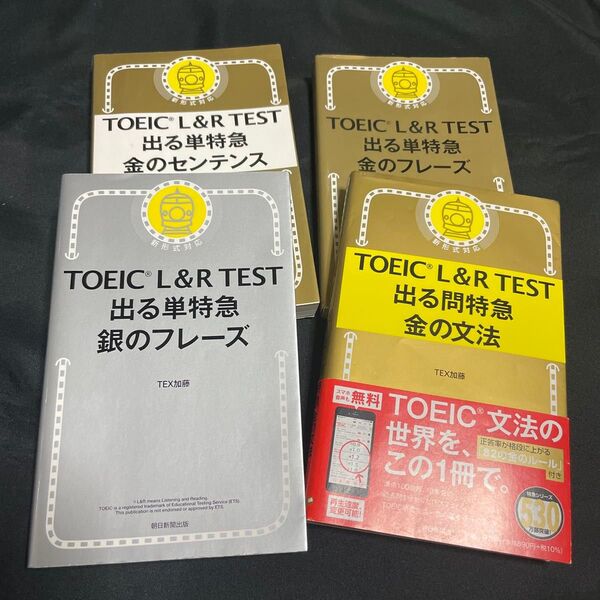 ★【TOEIC L&R TEST】銀/金のフレーズ・金のセンテンス・金の文法★