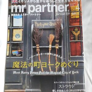 ミスター・パートナー 2021年4月号