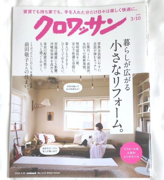 クロワッサン 2024年3月10日号