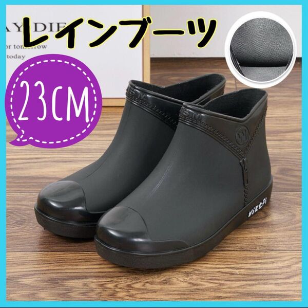 【新品未使用】23cm レインシューズ レインブーツ 雨靴 長靴 雨 梅雨 ブーツ アウトドア シューズ