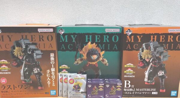 一番くじ 僕のヒーローアカデミア A賞 B賞 緑谷出久 爆豪勝己 ラストワン賞