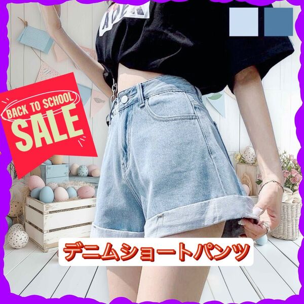 デニムショートパンツL ハイウエスト ホットパンツ ロールアップ ライトブルー