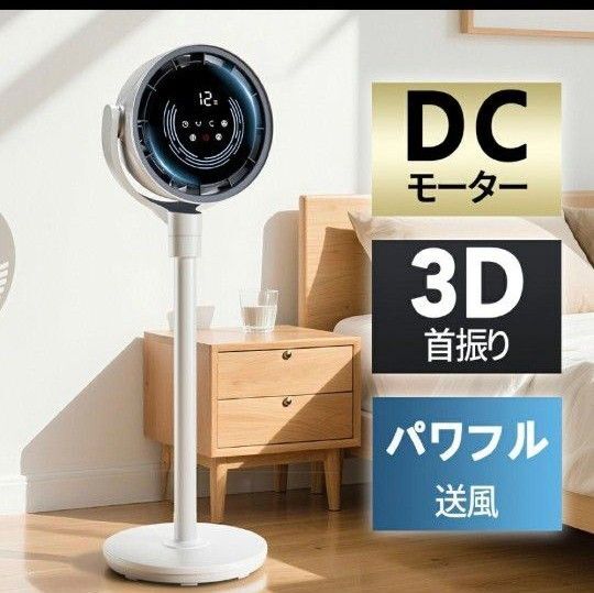 サーキュレーター 扇風機 リビング扇風機 DCモーター 3D首振り 最大30畳 パワフル送風 リモコン 静音 省エネ 高さ調節