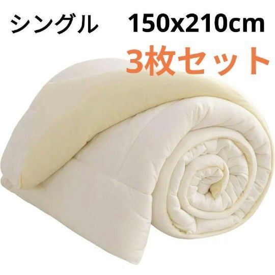 【3枚セット】掛け布団 肌掛け布団 かけ布団 布団 オフホワイト 防ダニ オールシーズン シングル ほこりが出にくい