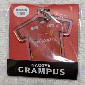 名古屋グランパス 認証回数1回目