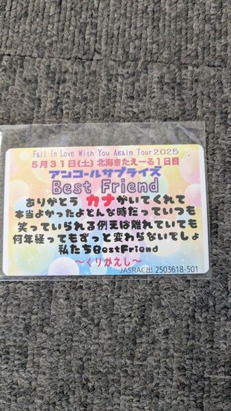 Fall In Love With You Again Tour 2025 北海きたえーる Best Friend