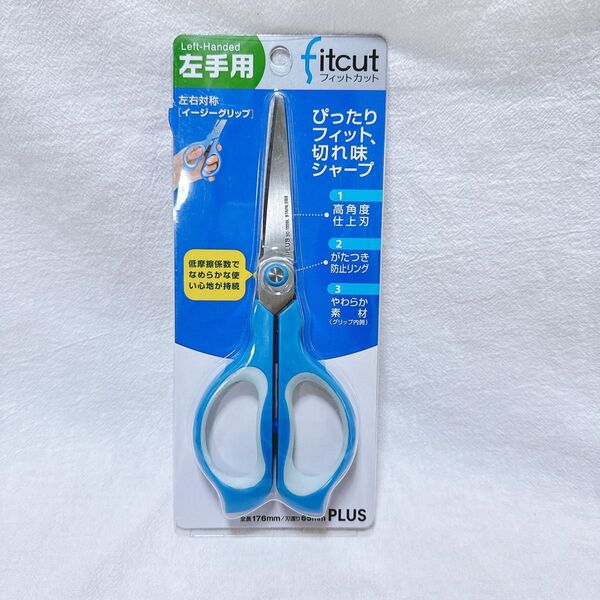 はさみ フィットカット 左手 ブルー 青 PLUS ステンレス 文房具