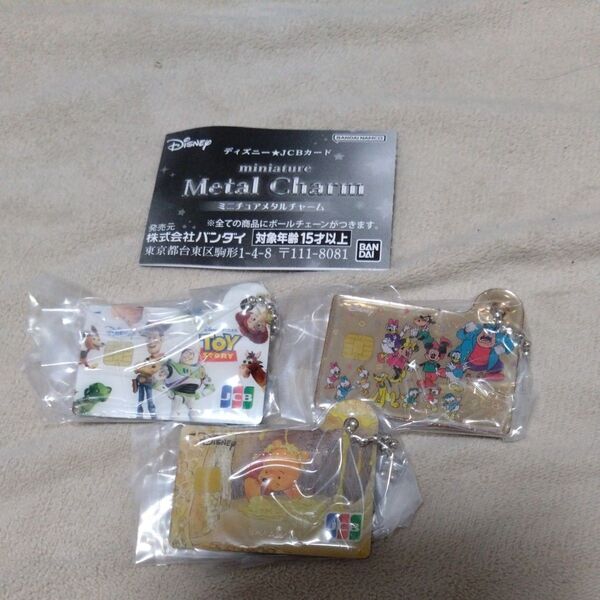 ディズニーJCBカード ミニチュアメタルチャームセット