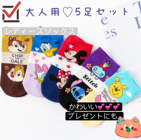ディズニー ミニーちゃん レディースソックス 大人用靴下 5足セット