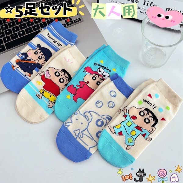 クレヨンしんちゃん レディースソックス 大人用靴下 5足セット