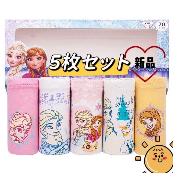 ディズニー 雪アナ 雪の女王 女の子 パンツ 下着 5枚セット アナと雪の女王女の子 パンツ 下着 5枚セット
