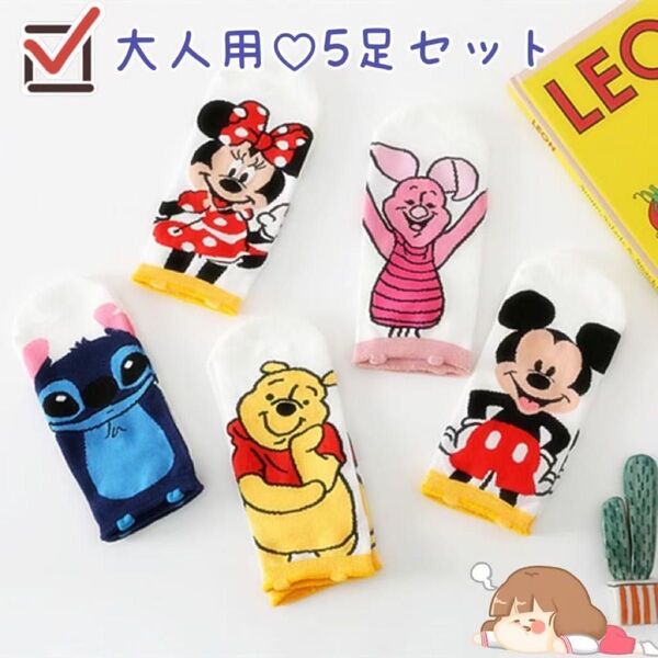ディズニー ミニーちゃん レディースソックス 大人用靴下 5足セット