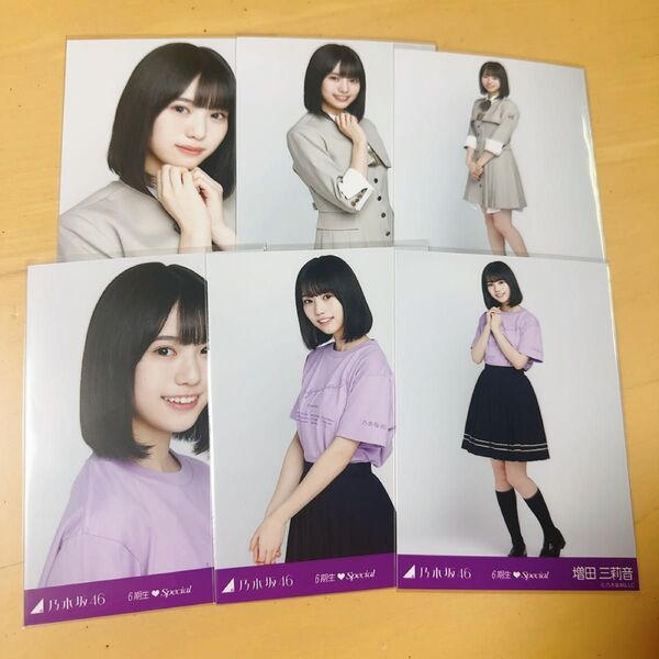 乃木坂46 生写真 6期生スペシャル 6種コンプ 増田三莉音
