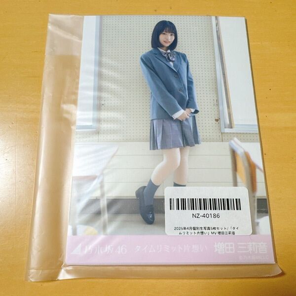乃木坂46 5種生写真 タイムリミット片想い 増田三莉音