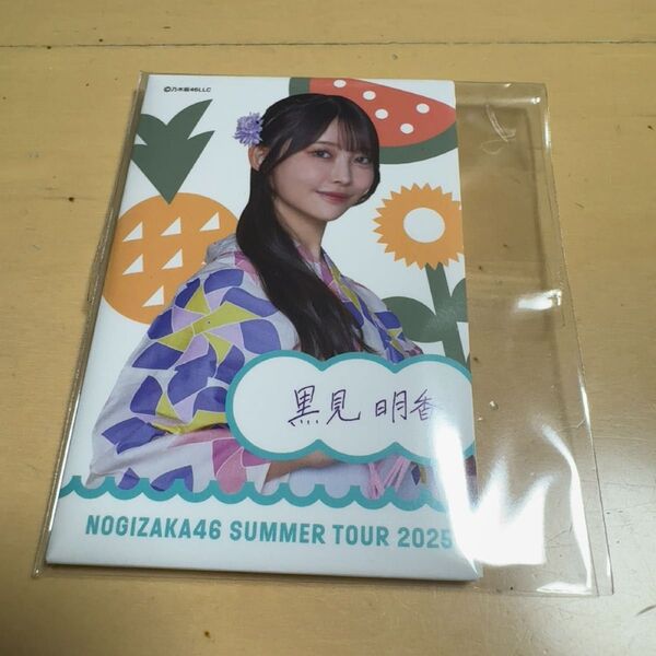 乃木坂46 真夏の全国ツアー 2025 特典 缶バッジ 黒見明香