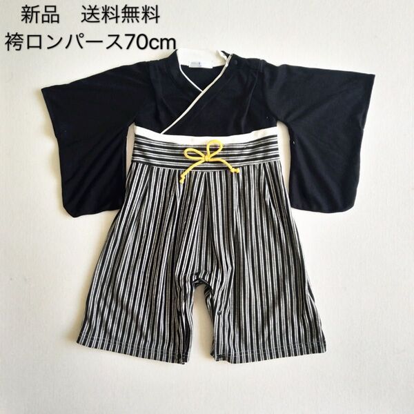 袴ロンパース70cm